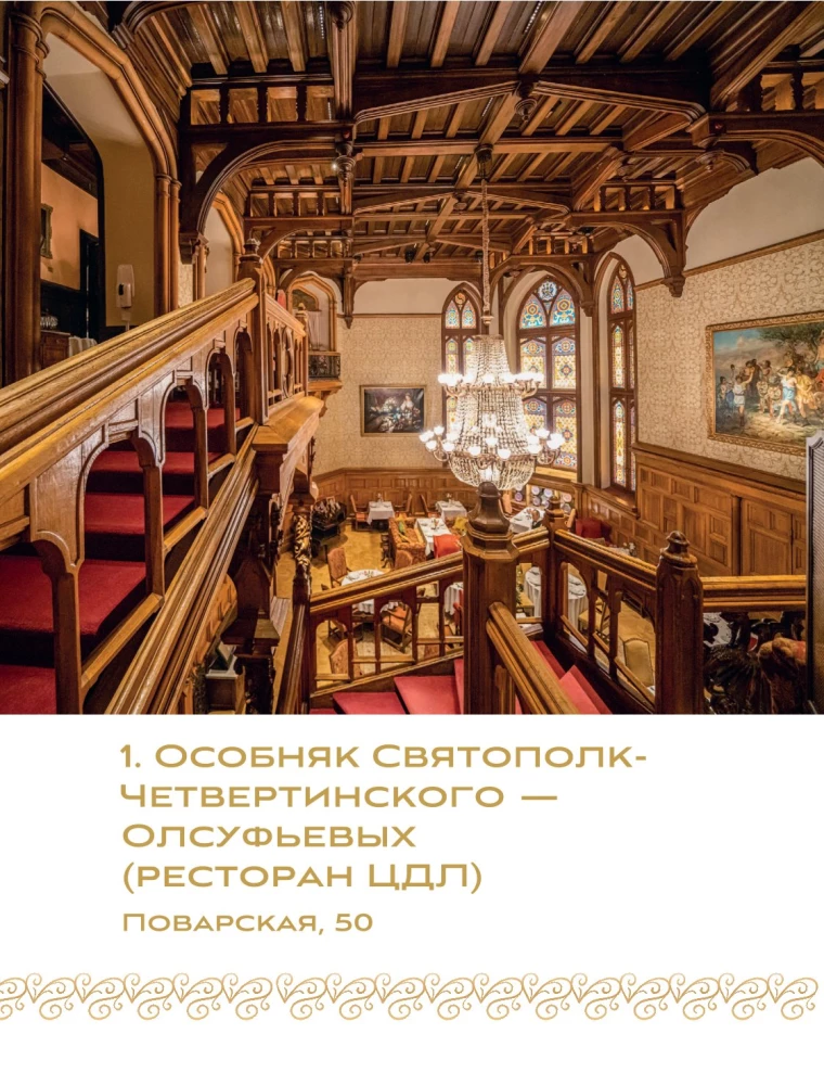 Behind the Grand Doors. Moscow Mansions in Photographs and Stories